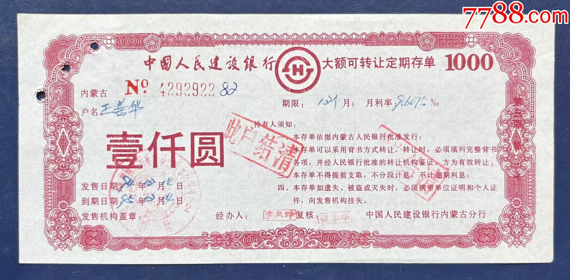 建设银行内蒙古大额可转让定期存单1000_存单/存折_第1张_7788铜器收藏