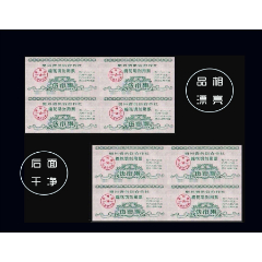 貴州省1962年《棉花調(diào)劑用票--五市兩》兩個方聯(lián)合計價：（15-16）