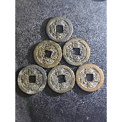 道光寶泉