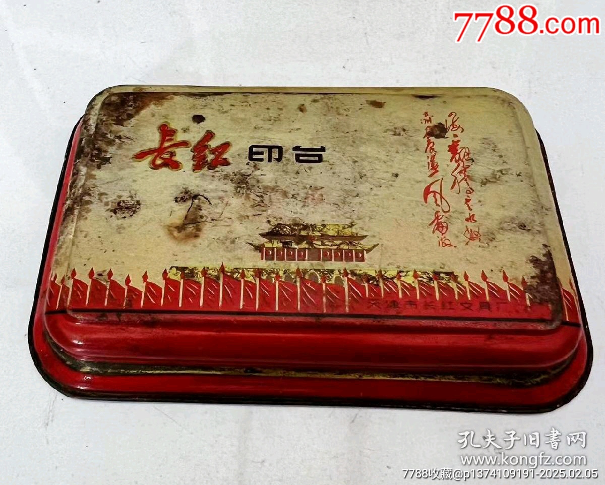 帶語(yǔ)錄《長(zhǎng)紅牌印臺(tái)》天津市長(zhǎng)紅文具廠！_價(jià)格220元【月寶齋收藏閣】_第2張_7788收藏__收藏?zé)峋€