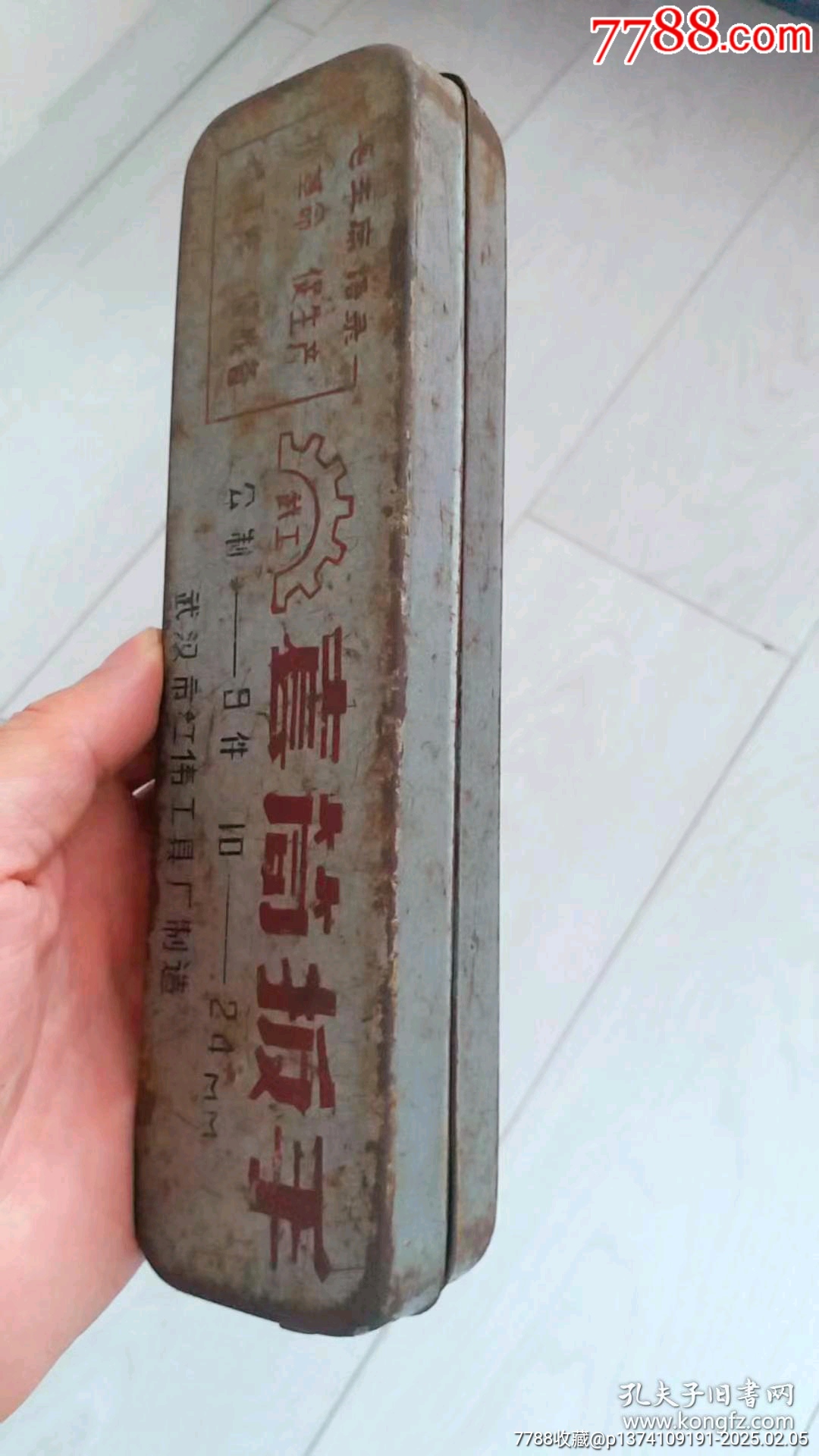 武漢市紅衛(wèi)工具廠毛主席語錄套筒扳手_價(jià)格165元【月寶齋收藏閣】_第1張_7788收藏__收藏?zé)峋€