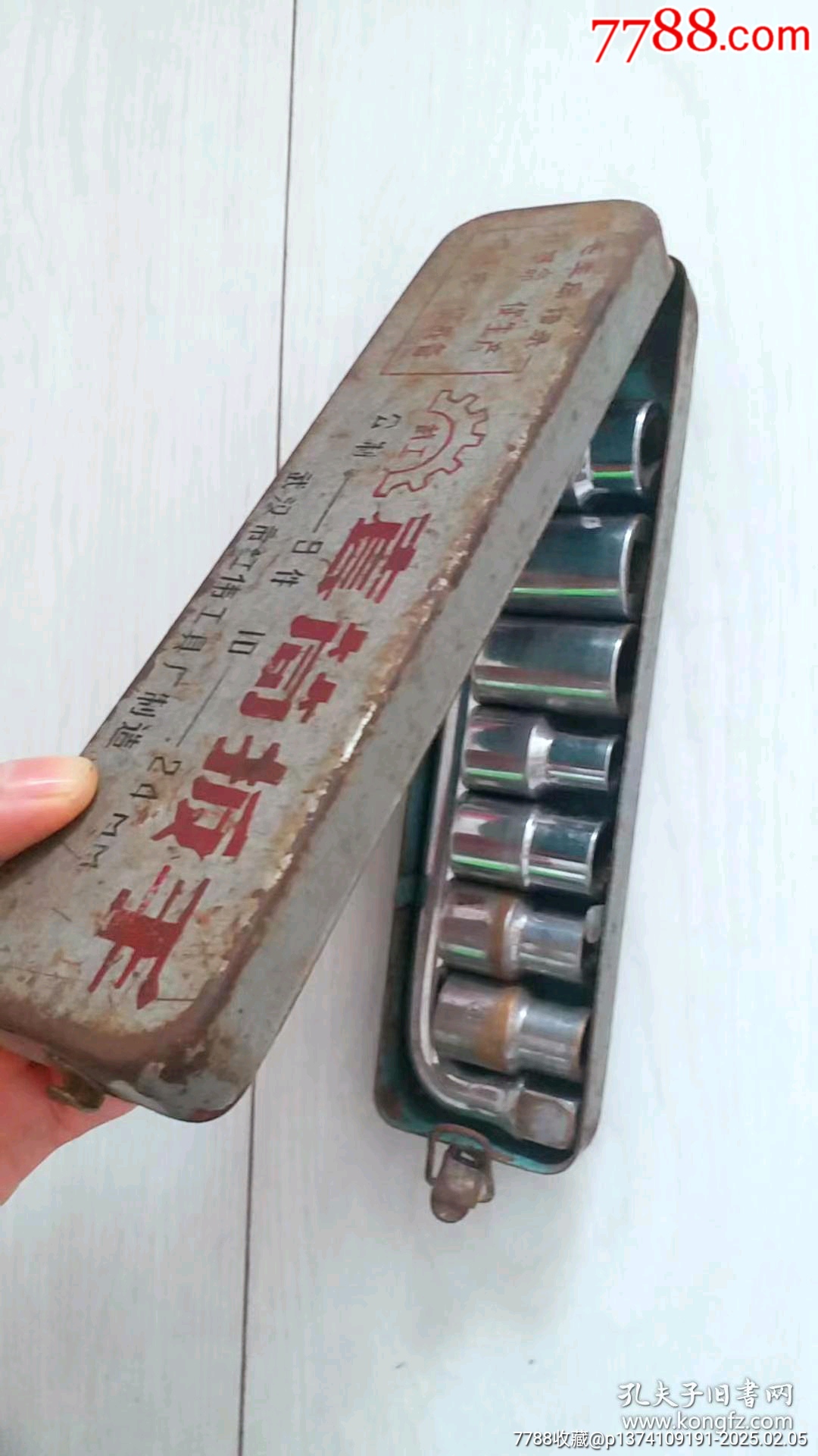 武漢市紅衛(wèi)工具廠毛主席語錄套筒扳手_價(jià)格165元【月寶齋收藏閣】_第2張_7788收藏__收藏?zé)峋€
