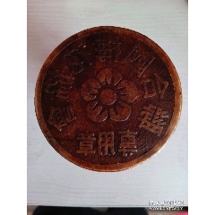 八十年代的玉石梅花印章！大尺寸直徑8·2cm此物極為少見！