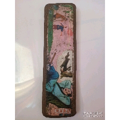 七八十年代學生文具盒（守株待兔）_月寶齋收藏閣