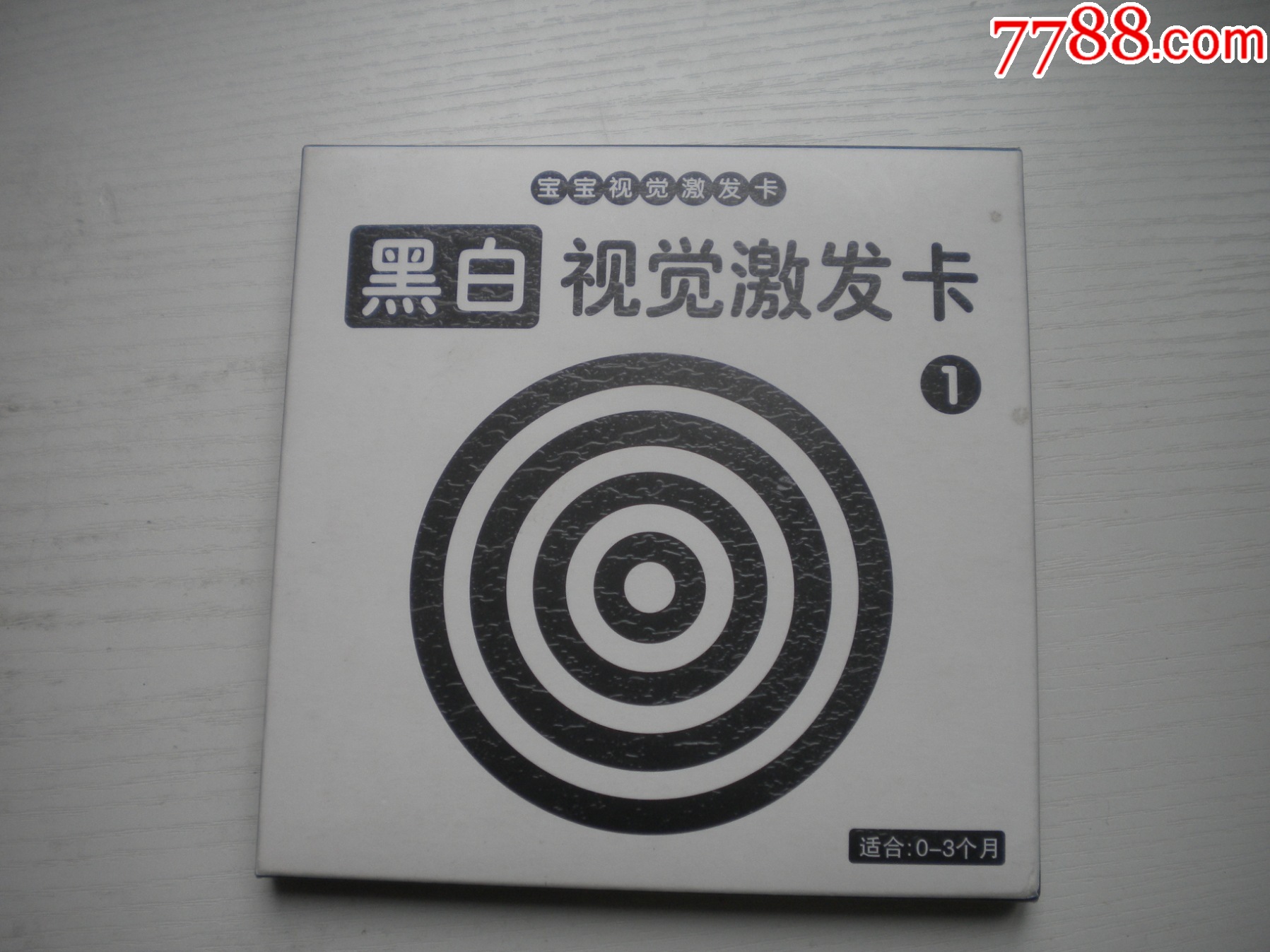 《寶寶視覺激發(fā)片1》適合0-3個(gè)月兒童一套20張，N4818號(hào)，浙江出品9.5品_價(jià)格10元【盛京萬(wàn)泉書店】_第1張_7788收藏__收藏?zé)峋€