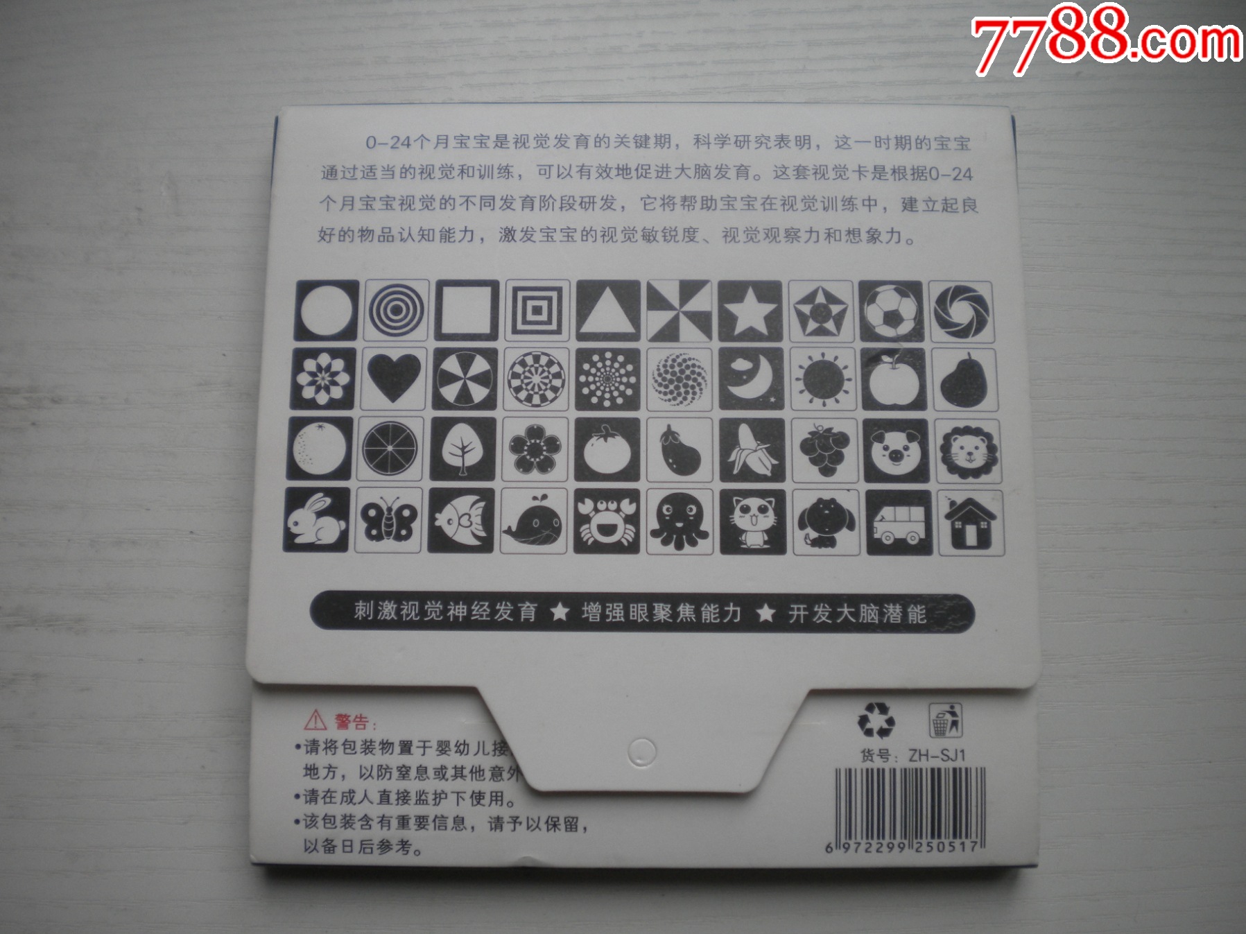 《寶寶視覺激發(fā)片1》適合0-3個(gè)月兒童一套20張，N4818號(hào)，浙江出品9.5品_價(jià)格10元【盛京萬(wàn)泉書店】_第2張_7788收藏__收藏?zé)峋€