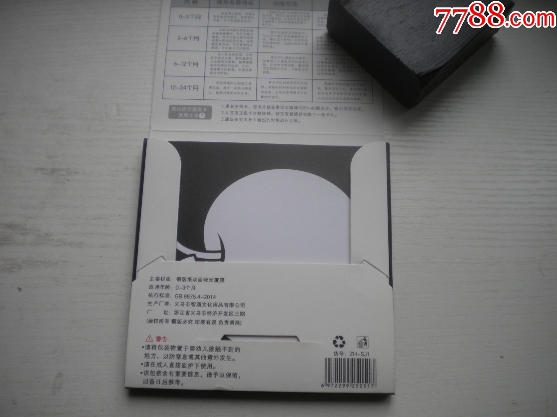 《寶寶視覺激發(fā)片1》適合0-3個(gè)月兒童一套20張，N4818號(hào)，浙江出品9.5品_價(jià)格10元【盛京萬(wàn)泉書店】_第3張_7788收藏__收藏?zé)峋€
