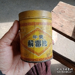 吉林省四平市制藥廠七八十年代牛黃解毒片鐵盒_月寶齋收藏閣