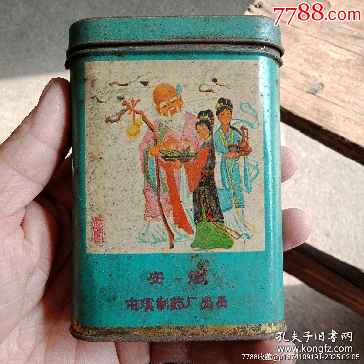 80年代中成藥鐵盒，安徽省制藥廠_價格88元_第1張_7788收藏__收藏熱線
