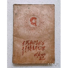 1969年日記本，毛主席頭像，大海航行靠舵手干革命靠毛澤東思想！_月寶齋收藏閣