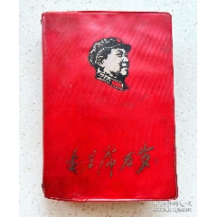 1968年日記本封皮毛主席頭像，彩色語(yǔ)錄毛主席萬(wàn)歲！時(shí)代色彩濃厚，尺寸:36_月寶齋收藏閣