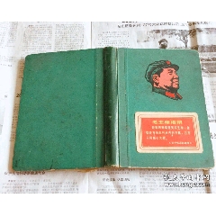 毛主席頭像日記本，插頁(yè)為毛主席語(yǔ)錄！紅色時(shí)代色彩濃厚！尺寸大32開品優(yōu)！_月寶齋收藏閣