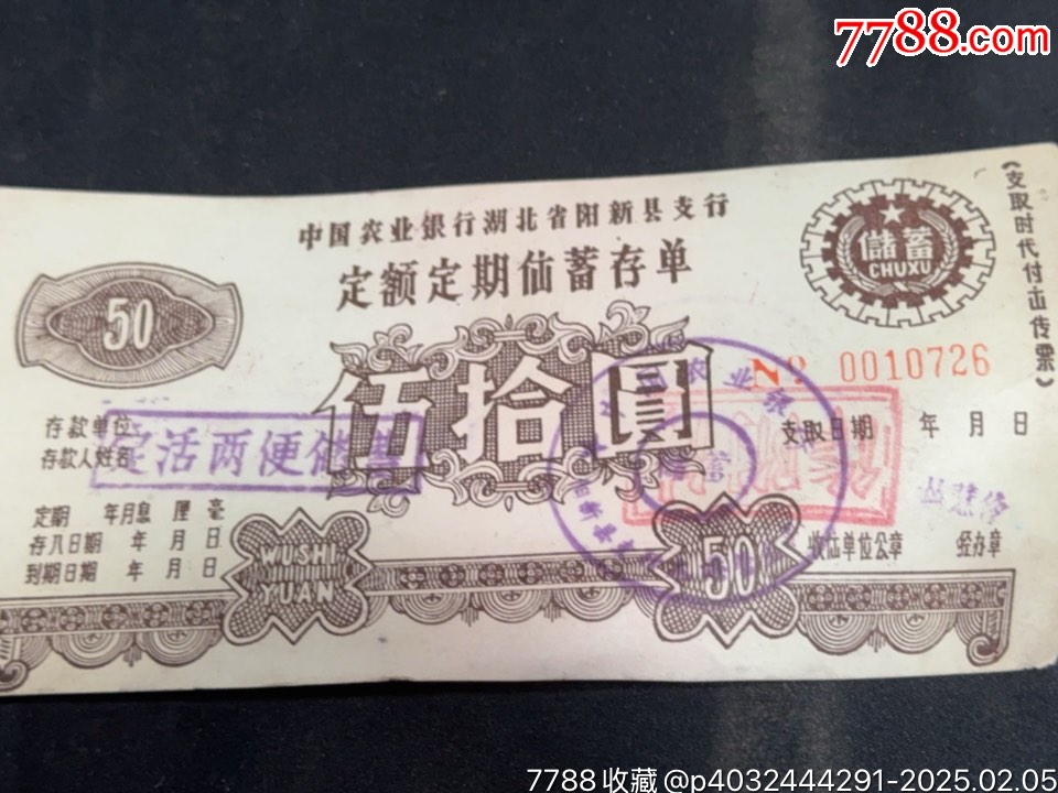 农行定额定期存单_存单/存折_第2张_7788画册网