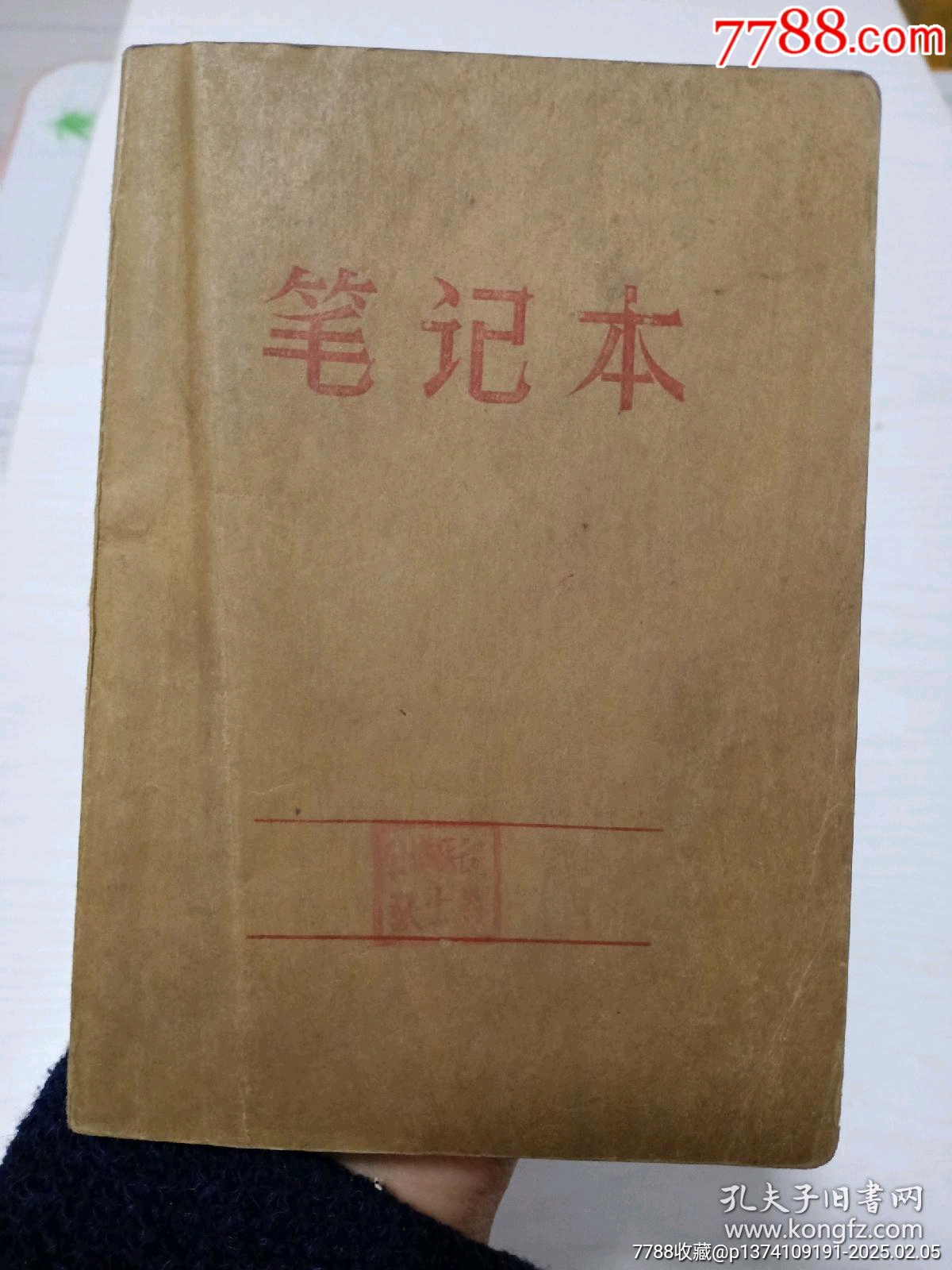 文*工作筆記本彩畫毛主席招手，品相完整不缺頁，收藏首選！_價(jià)格45元【月寶齋收藏閣】_第1張_7788收藏__收藏?zé)峋€