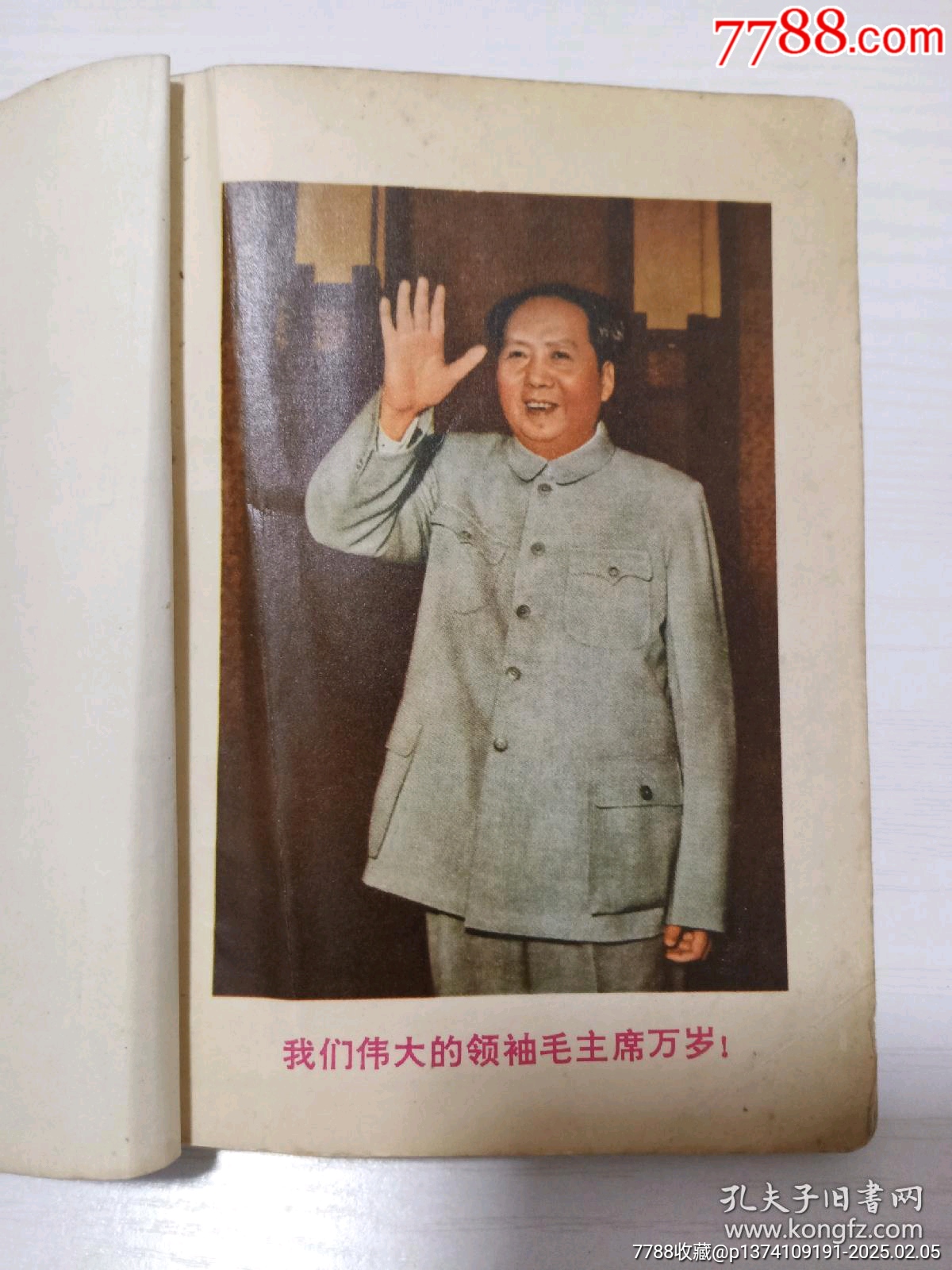文*工作筆記本彩畫毛主席招手，品相完整不缺頁，收藏首選！_價(jià)格45元【月寶齋收藏閣】_第2張_7788收藏__收藏?zé)峋€