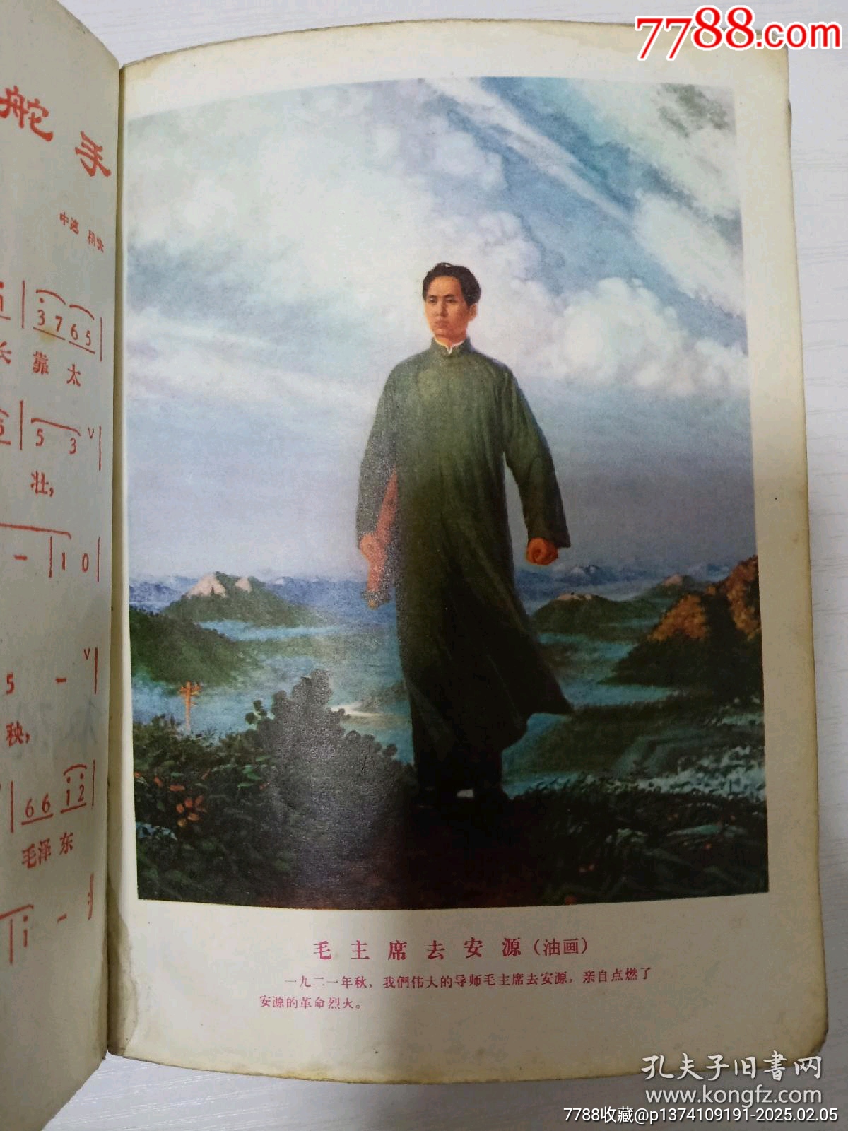 為人民服務(wù)文*工作筆記本！林彪提詞...毛主席安源..._價(jià)格35元【月寶齋收藏閣】_第2張_7788收藏__收藏?zé)峋€
