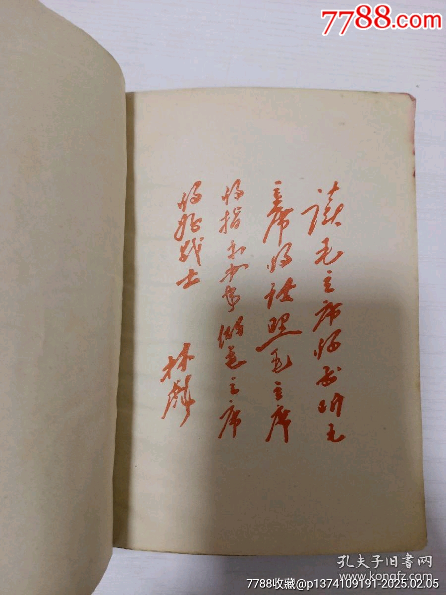 為人民服務(wù)文*工作筆記本！林彪提詞...毛主席安源..._價(jià)格35元【月寶齋收藏閣】_第3張_7788收藏__收藏?zé)峋€