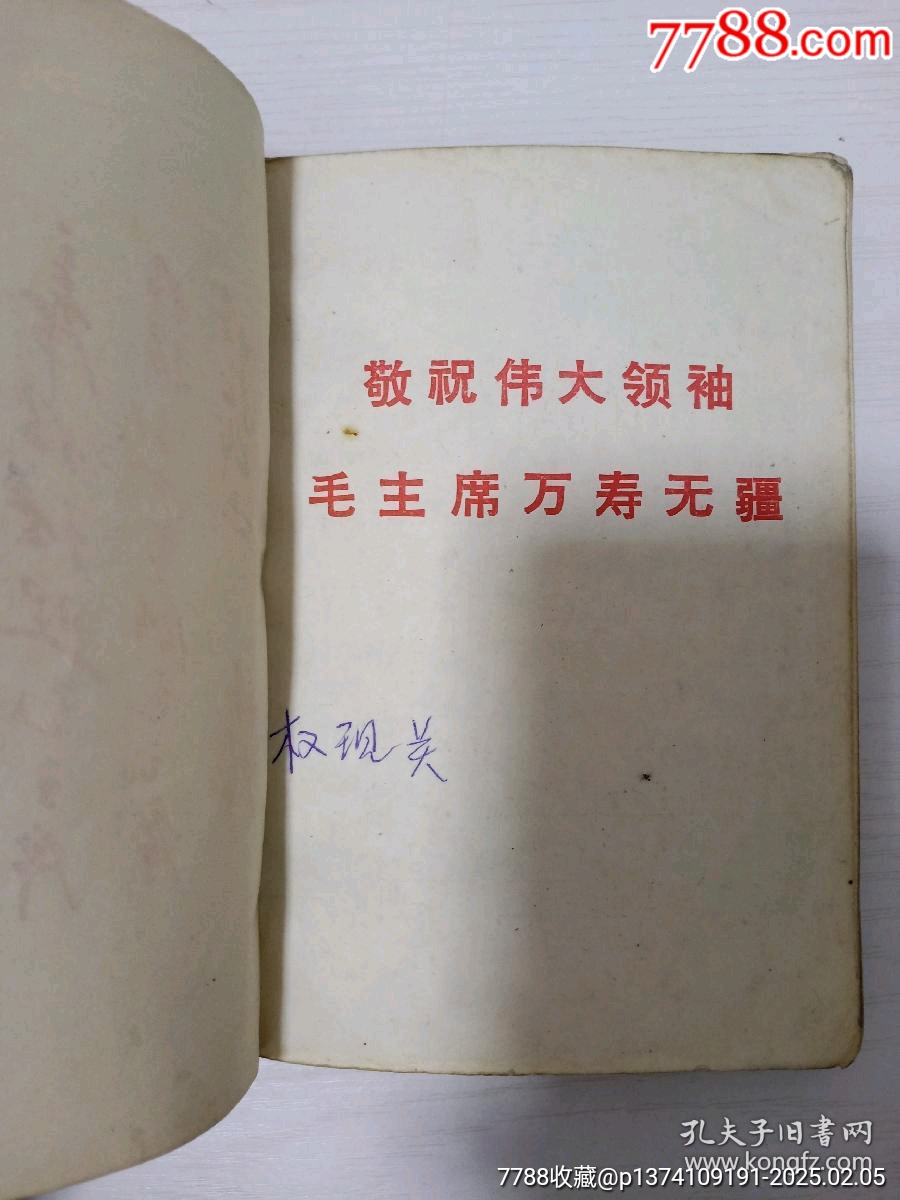 為人民服務(wù)文*工作筆記本！林彪提詞...毛主席安源..._價(jià)格35元【月寶齋收藏閣】_第4張_7788收藏__收藏?zé)峋€
