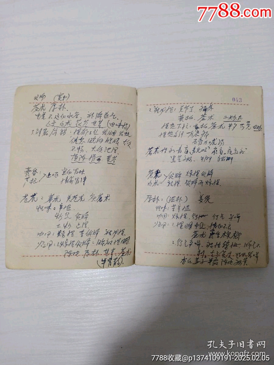 為人民服務(wù)文*工作筆記本！林彪提詞...毛主席安源..._價(jià)格35元【月寶齋收藏閣】_第6張_7788收藏__收藏?zé)峋€