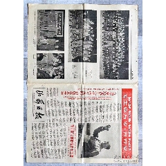 山西日報(bào)1967年5月5日新97號（毛林周康江葉群...等與北京市(se105030947)_月寶齋收藏閣