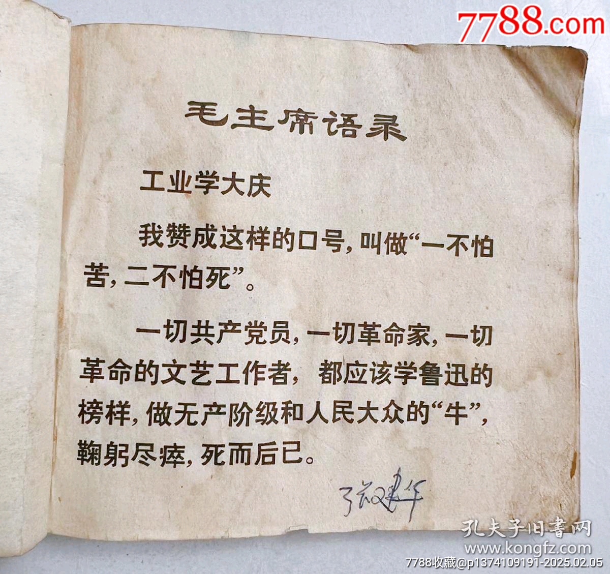 1971年連環(huán)畫鐵人王進(jìn)喜，內(nèi)頁都帶毛主席語錄...內(nèi)頁都有多幅毛主席畫像_價(jià)格45元【月寶齋收藏閣】_第2張_
