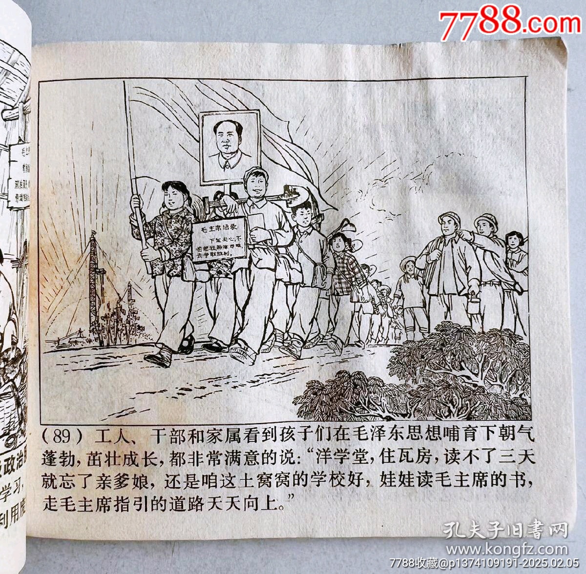 1971年連環(huán)畫鐵人王進(jìn)喜，內(nèi)頁都帶毛主席語錄...內(nèi)頁都有多幅毛主席畫像_價(jià)格45元【月寶齋收藏閣】_第5張_