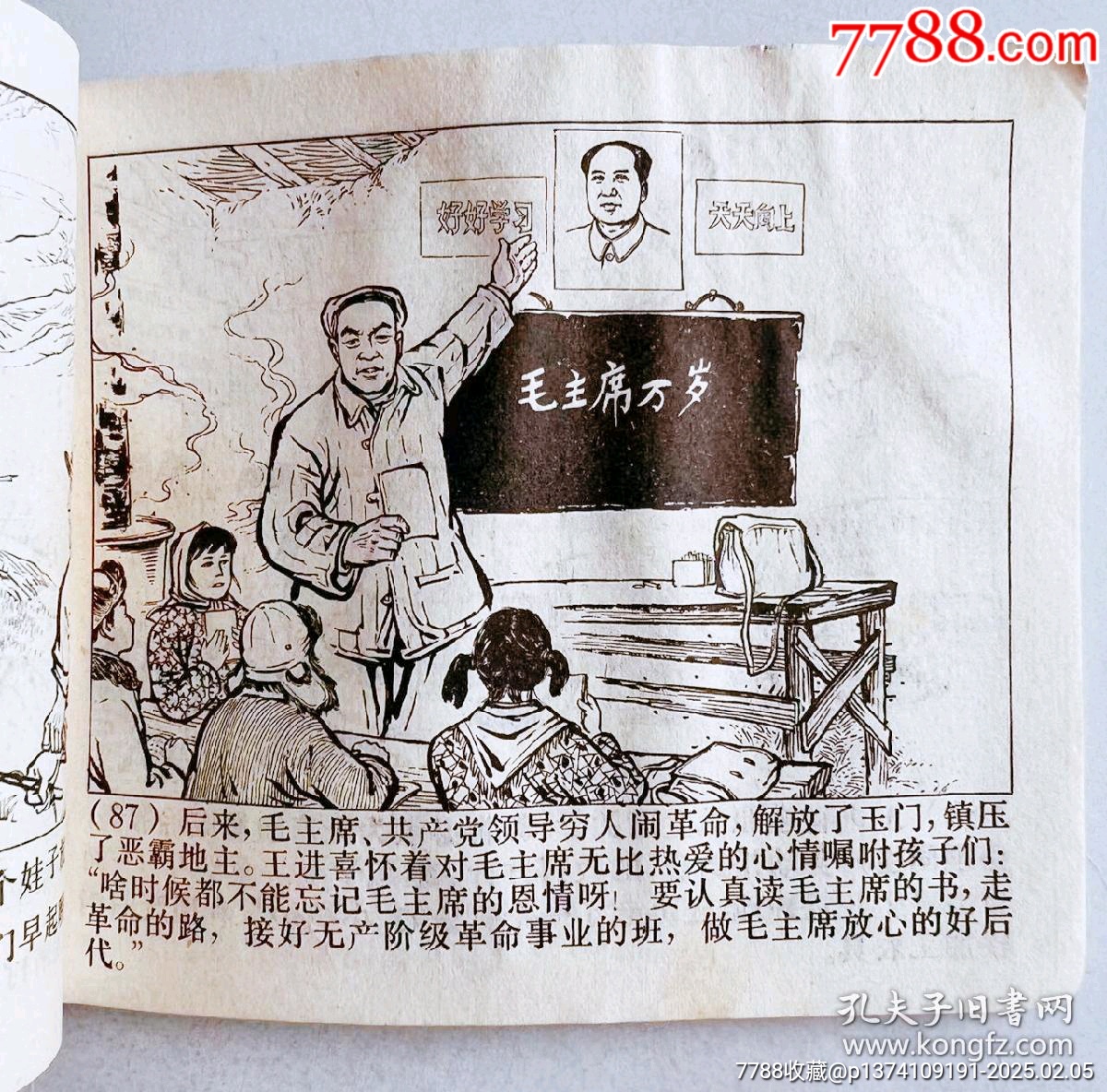 1971年連環(huán)畫鐵人王進(jìn)喜，內(nèi)頁都帶毛主席語錄...內(nèi)頁都有多幅毛主席畫像_價(jià)格45元【月寶齋收藏閣】_第6張_