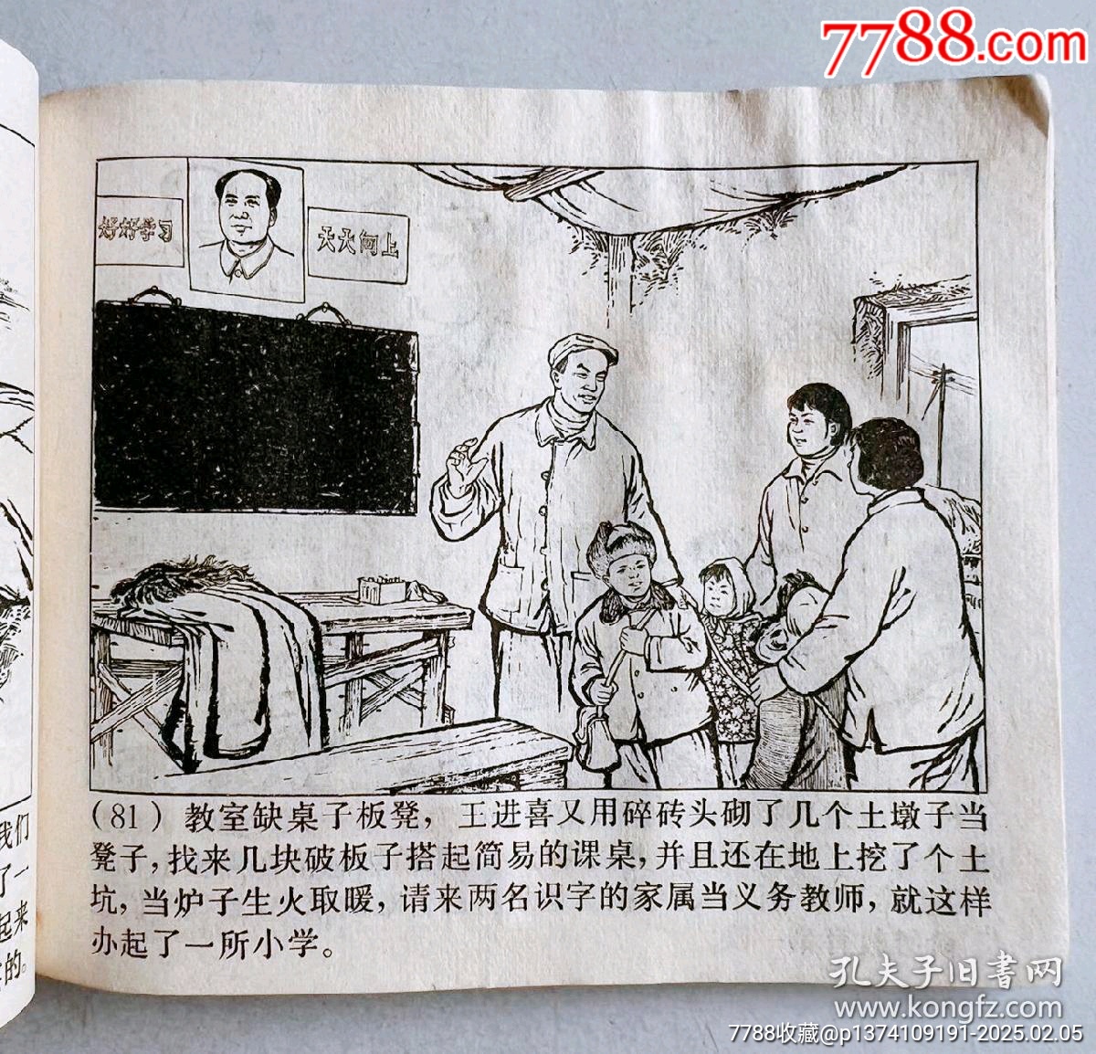 1971年連環(huán)畫鐵人王進(jìn)喜，內(nèi)頁都帶毛主席語錄...內(nèi)頁都有多幅毛主席畫像_價(jià)格45元【月寶齋收藏閣】_第7張_