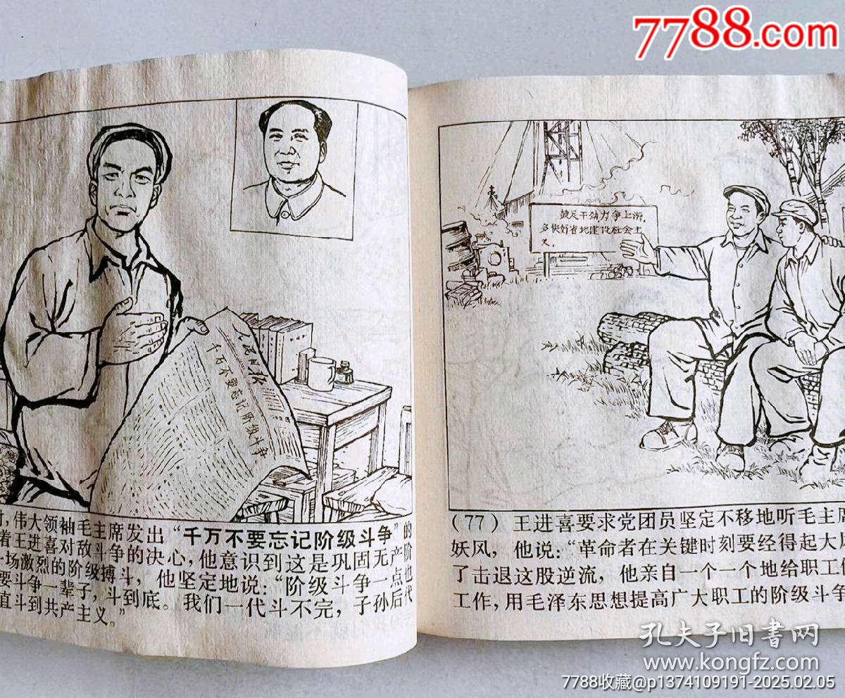 1971年連環(huán)畫鐵人王進(jìn)喜，內(nèi)頁都帶毛主席語錄...內(nèi)頁都有多幅毛主席畫像_價(jià)格45元【月寶齋收藏閣】_第8張_