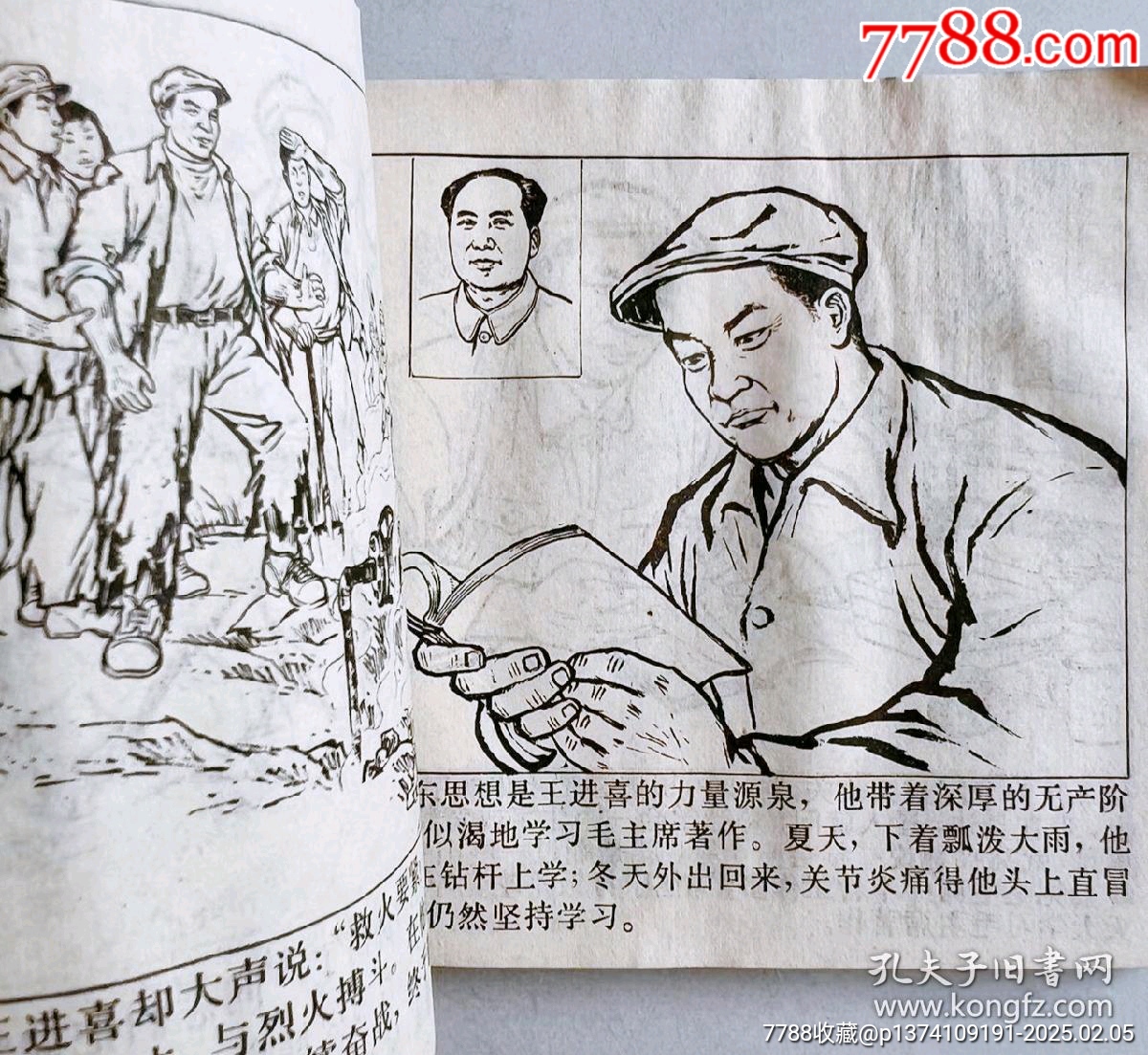 1971年連環(huán)畫鐵人王進(jìn)喜，內(nèi)頁都帶毛主席語錄...內(nèi)頁都有多幅毛主席畫像_價(jià)格45元【月寶齋收藏閣】_第9張_