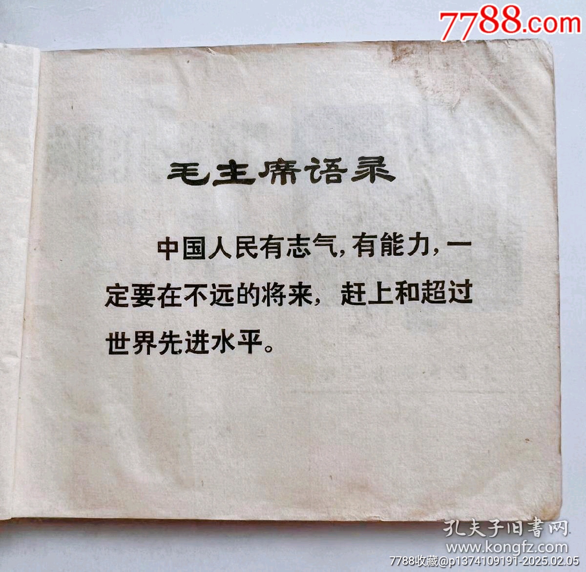 1971年連環(huán)畫赤膽紅心，帶毛主席語錄...內(nèi)有多幅毛主席畫像，文*色彩濃厚_價格50元【月寶齋收藏閣】_第2張_