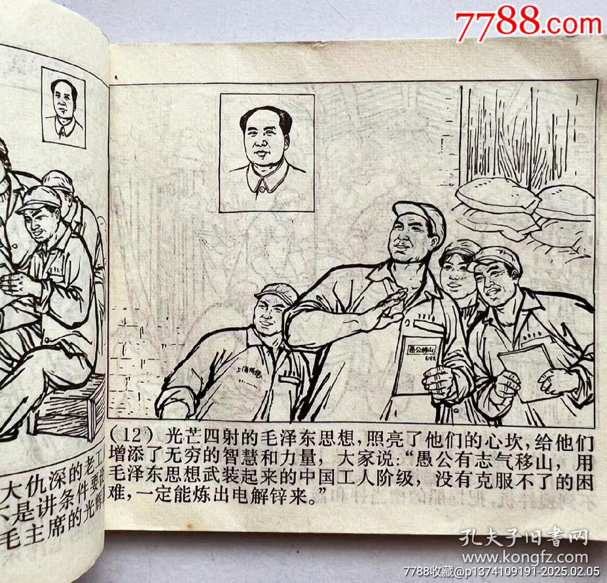 1971年連環(huán)畫赤膽紅心，帶毛主席語錄...內(nèi)有多幅毛主席畫像，文*色彩濃厚_價格50元【月寶齋收藏閣】_第4張_