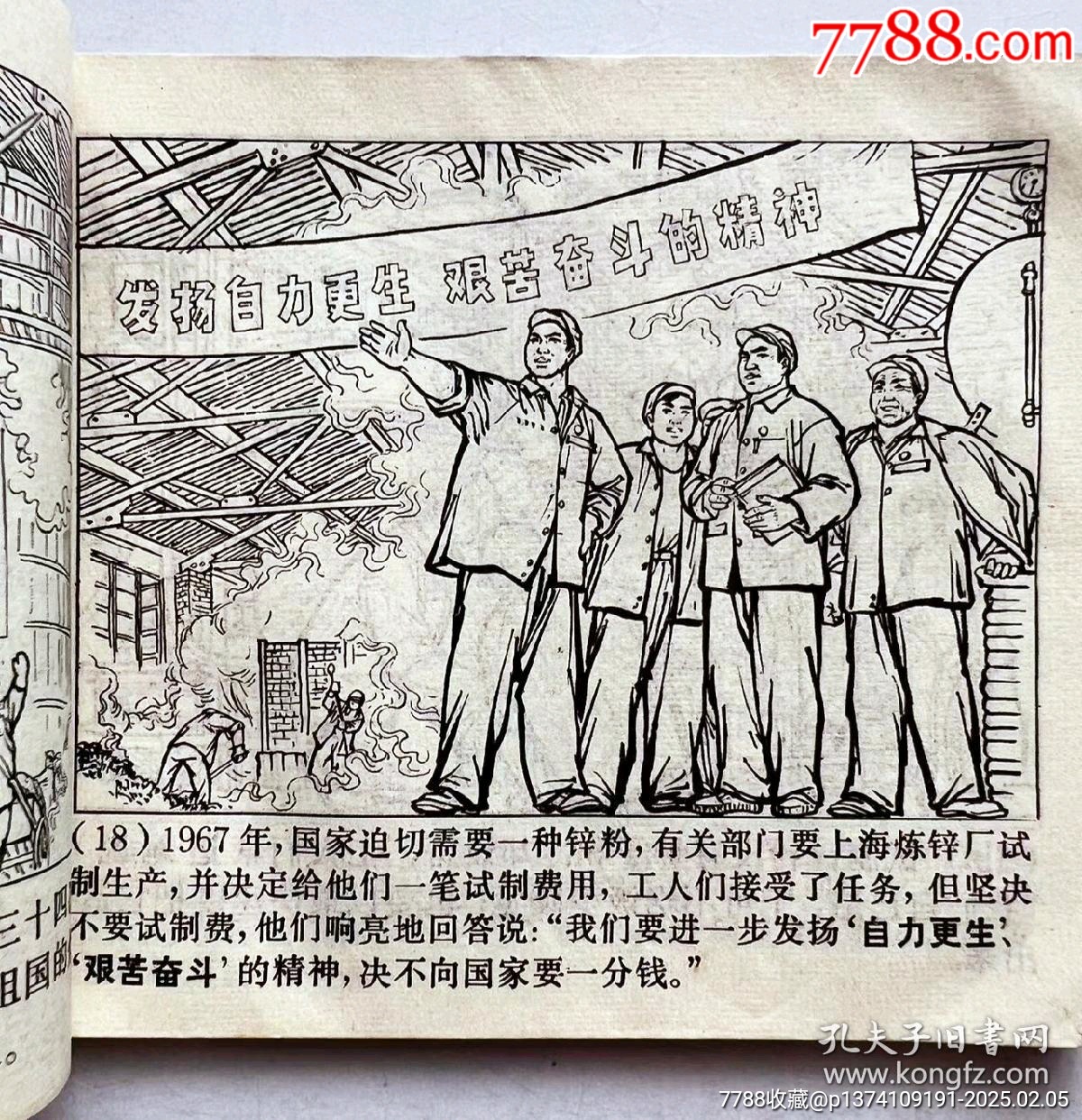 1971年連環(huán)畫赤膽紅心，帶毛主席語錄...內(nèi)有多幅毛主席畫像，文*色彩濃厚_價格50元【月寶齋收藏閣】_第5張_