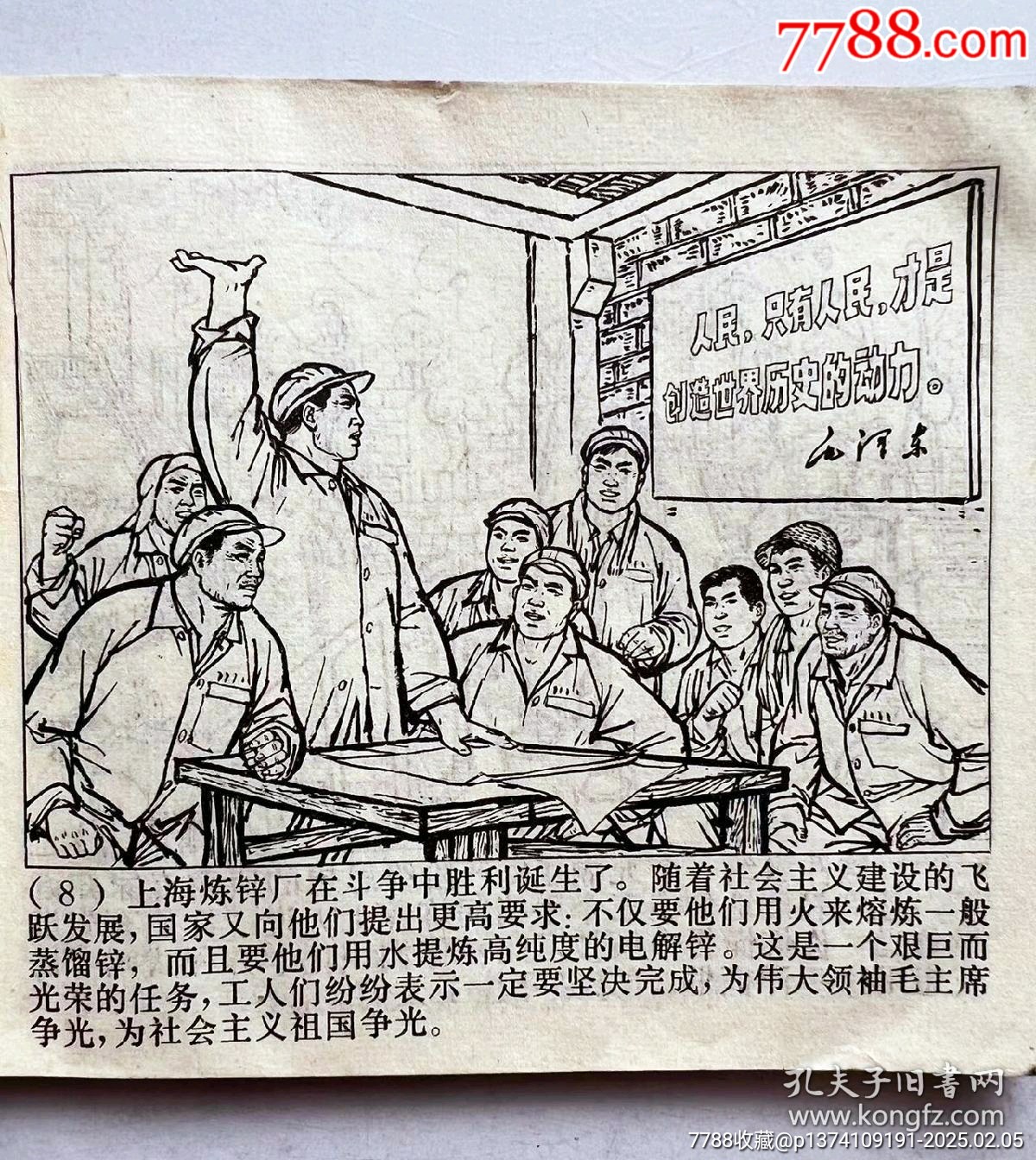 1971年連環(huán)畫赤膽紅心，帶毛主席語錄...內(nèi)有多幅毛主席畫像，文*色彩濃厚_價格50元【月寶齋收藏閣】_第6張_