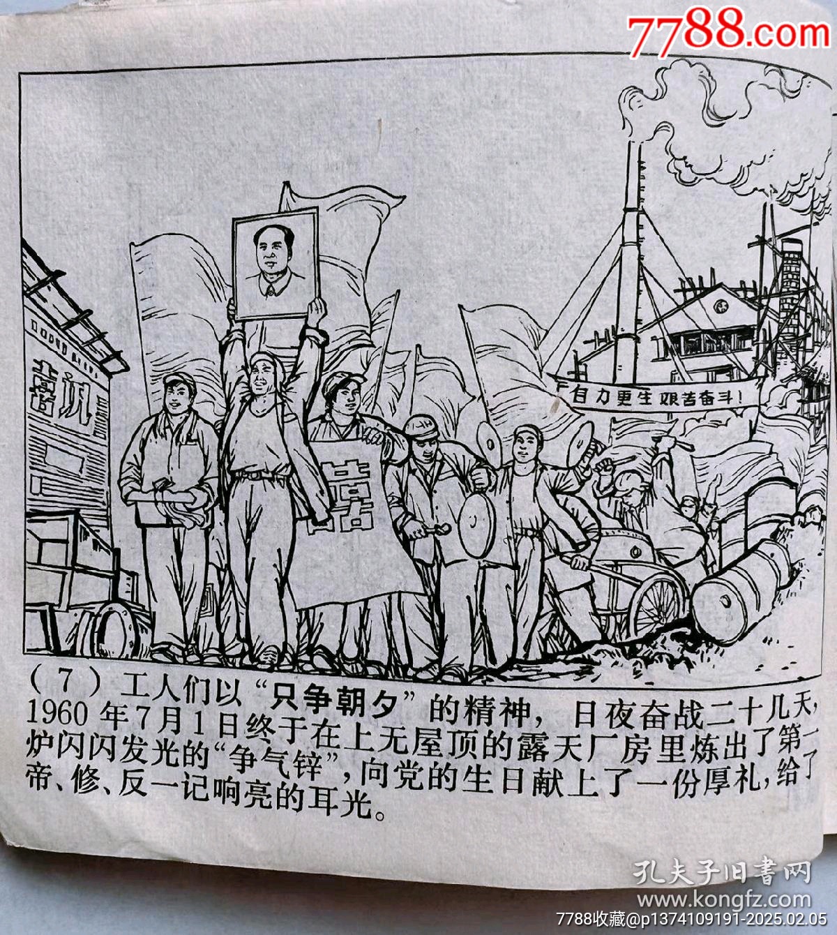 1971年連環(huán)畫赤膽紅心，帶毛主席語錄...內(nèi)有多幅毛主席畫像，文*色彩濃厚_價格50元【月寶齋收藏閣】_第7張_