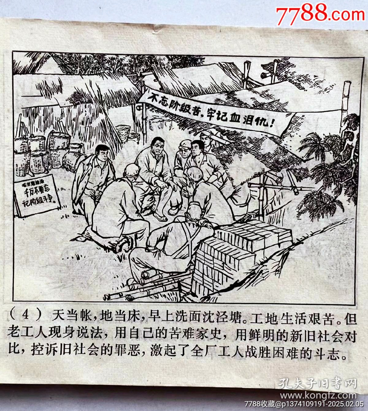 1971年連環(huán)畫赤膽紅心，帶毛主席語錄...內(nèi)有多幅毛主席畫像，文*色彩濃厚_價格50元【月寶齋收藏閣】_第8張_