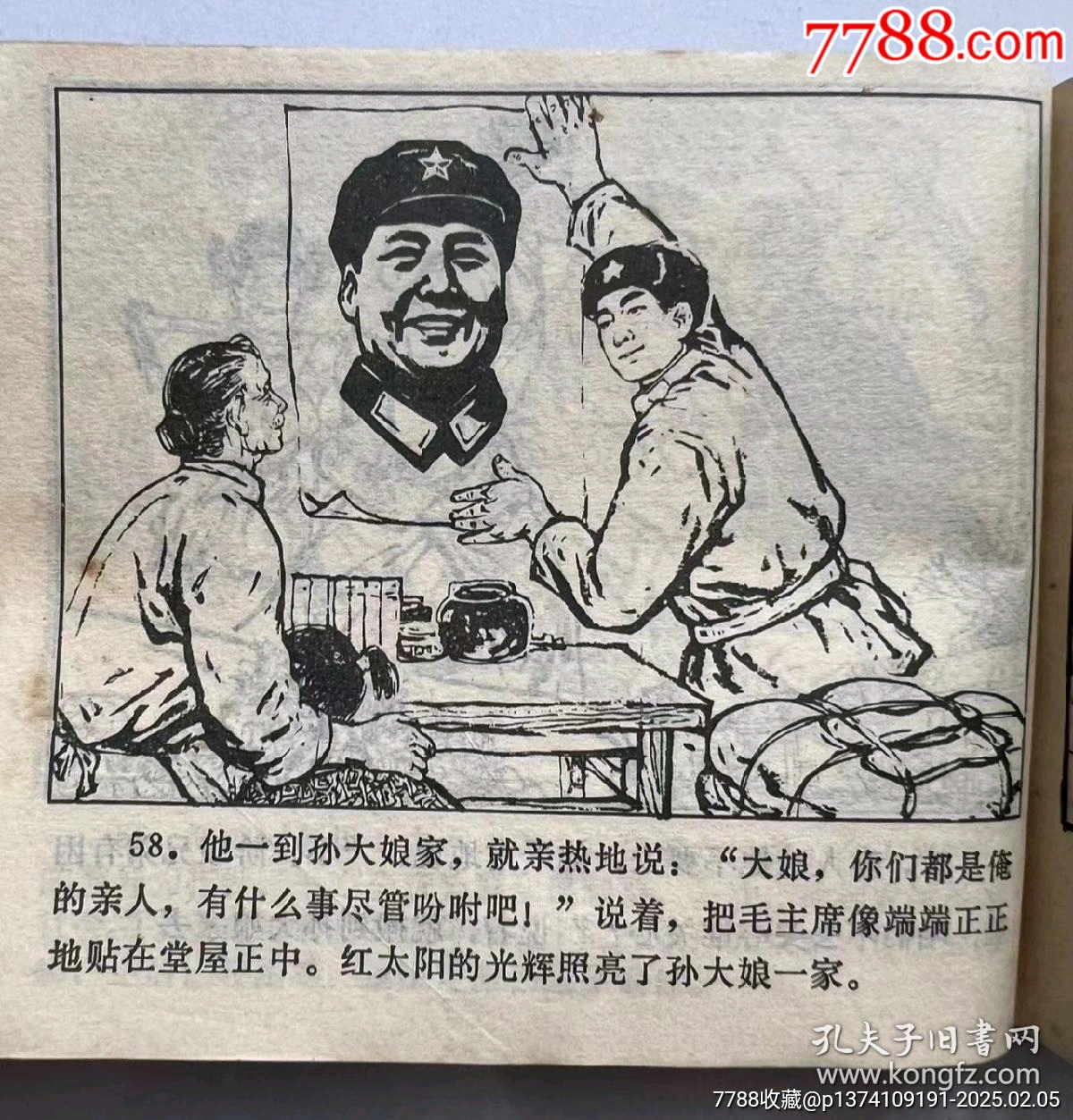 1970年連環(huán)畫陳波，帶毛主席語(yǔ)錄...內(nèi)有多幅毛主席畫像，文*色彩濃厚！_價(jià)格50元【月寶齋收藏閣】_第4張_