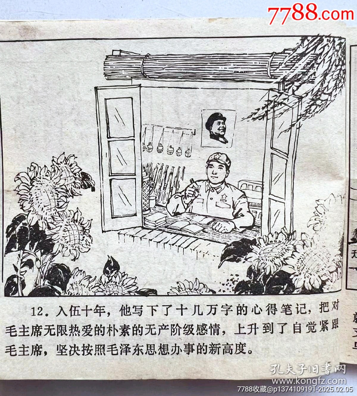 1970年連環(huán)畫陳波，帶毛主席語(yǔ)錄...內(nèi)有多幅毛主席畫像，文*色彩濃厚！_價(jià)格50元【月寶齋收藏閣】_第5張_