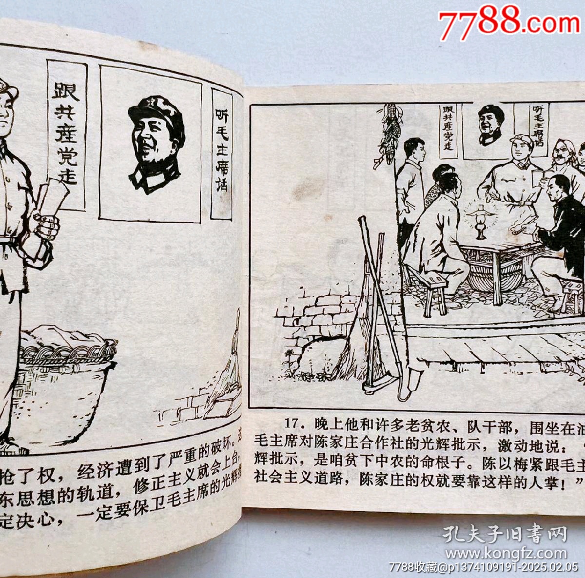 1970年連環(huán)畫陳波，帶毛主席語(yǔ)錄...內(nèi)有多幅毛主席畫像，文*色彩濃厚！_價(jià)格50元【月寶齋收藏閣】_第6張_