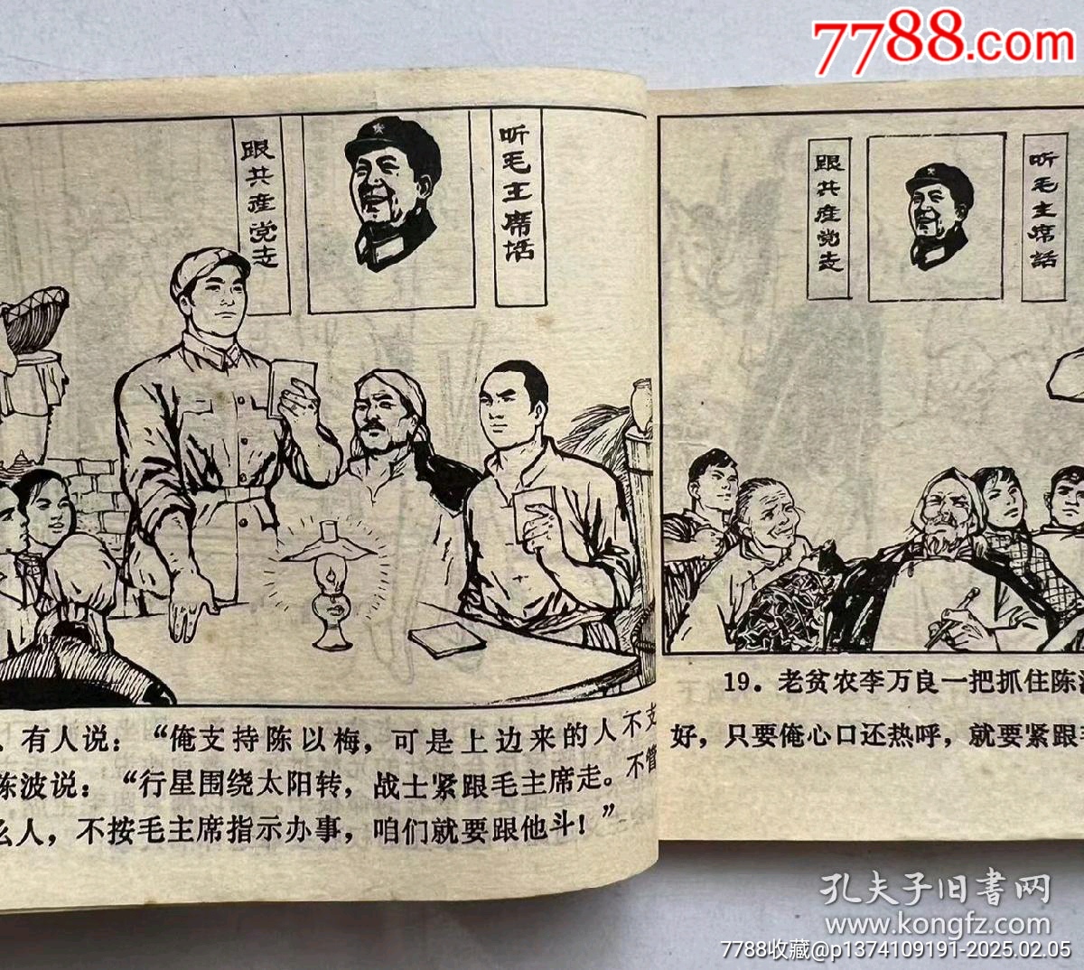 1970年連環(huán)畫陳波，帶毛主席語(yǔ)錄...內(nèi)有多幅毛主席畫像，文*色彩濃厚！_價(jià)格50元【月寶齋收藏閣】_第7張_