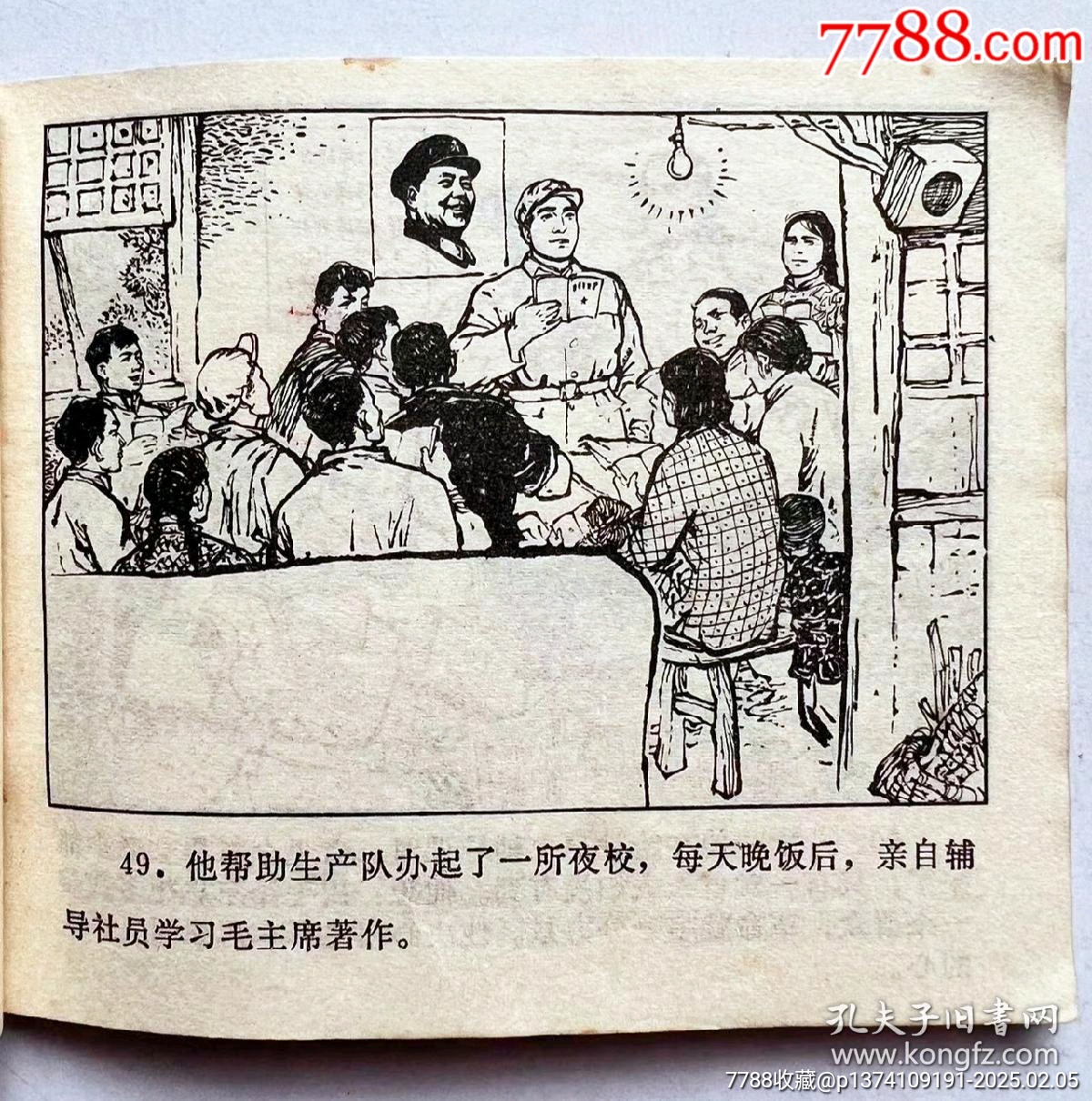 1970年連環(huán)畫陳波，帶毛主席語(yǔ)錄...內(nèi)有多幅毛主席畫像，文*色彩濃厚！_價(jià)格50元【月寶齋收藏閣】_第9張_