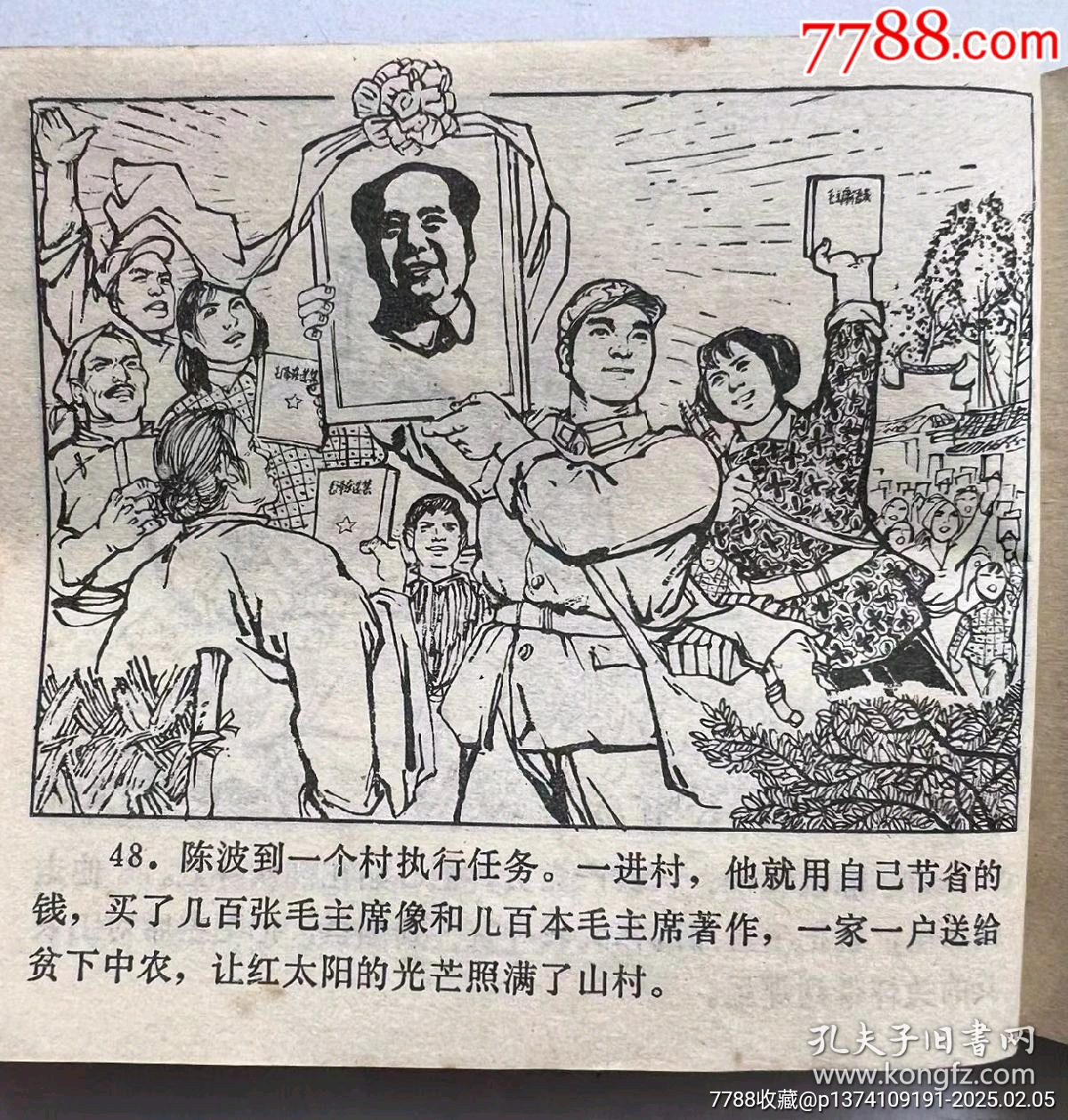 1970年連環(huán)畫陳波，帶毛主席語(yǔ)錄...內(nèi)有多幅毛主席畫像，文*色彩濃厚！_價(jià)格50元【月寶齋收藏閣】_第10張_