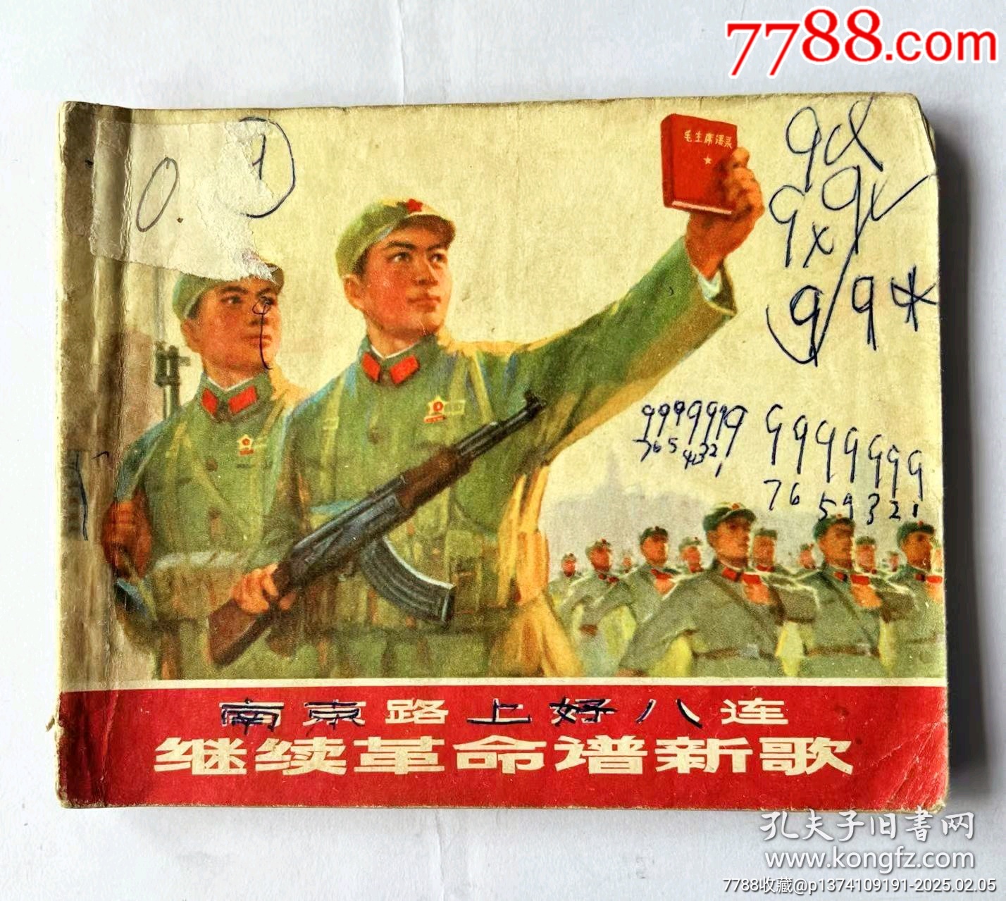 1971年連環(huán)畫，毛主席語錄...內(nèi)有多幅林彪提詞...每頁都有毛主席畫像_價格50元【月寶齋收藏閣】_第1張_
