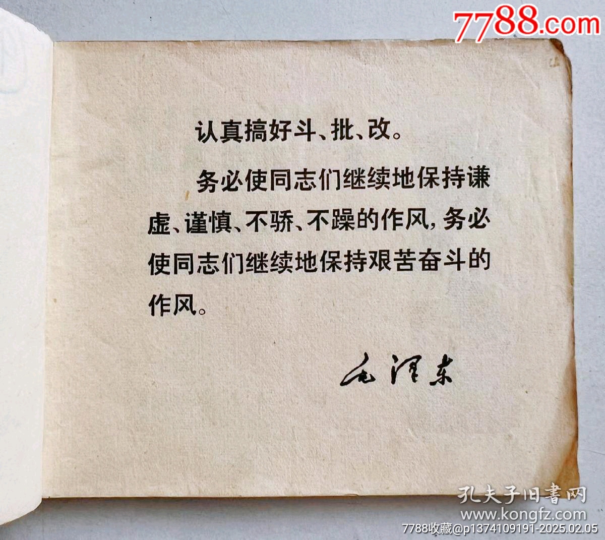 1971年連環(huán)畫，毛主席語錄...內(nèi)有多幅林彪提詞...每頁都有毛主席畫像_價格50元【月寶齋收藏閣】_第2張_