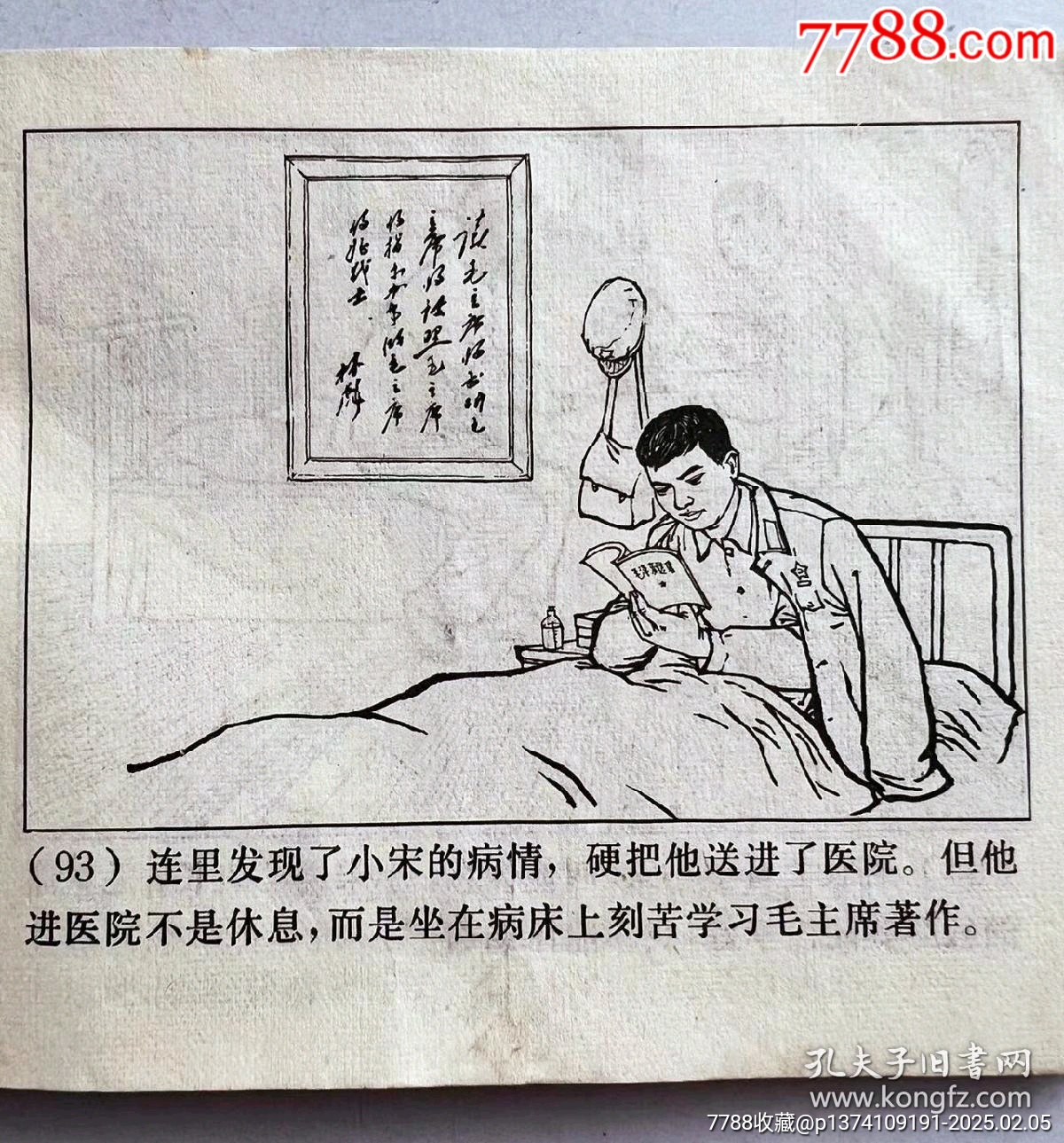 1971年連環(huán)畫，毛主席語錄...內(nèi)有多幅林彪提詞...每頁都有毛主席畫像_價格50元【月寶齋收藏閣】_第3張_