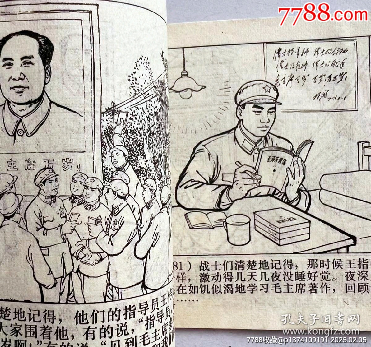 1971年連環(huán)畫，毛主席語錄...內(nèi)有多幅林彪提詞...每頁都有毛主席畫像_價格50元【月寶齋收藏閣】_第4張_