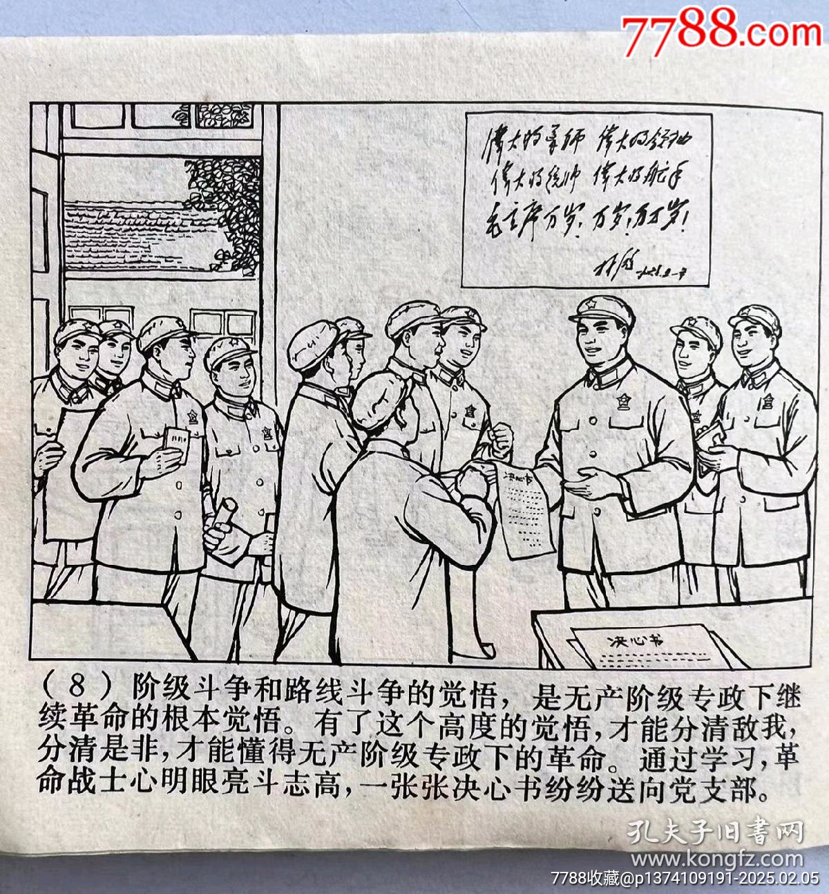 1971年連環(huán)畫，毛主席語錄...內(nèi)有多幅林彪提詞...每頁都有毛主席畫像_價格50元【月寶齋收藏閣】_第5張_