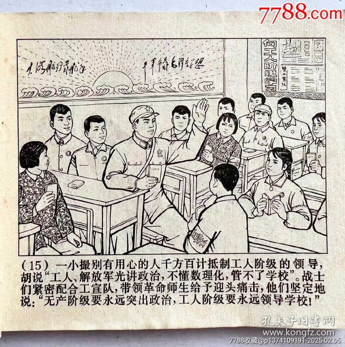 1971年連環(huán)畫，毛主席語錄...內(nèi)有多幅林彪提詞...每頁都有毛主席畫像_價格50元【月寶齋收藏閣】_第6張_