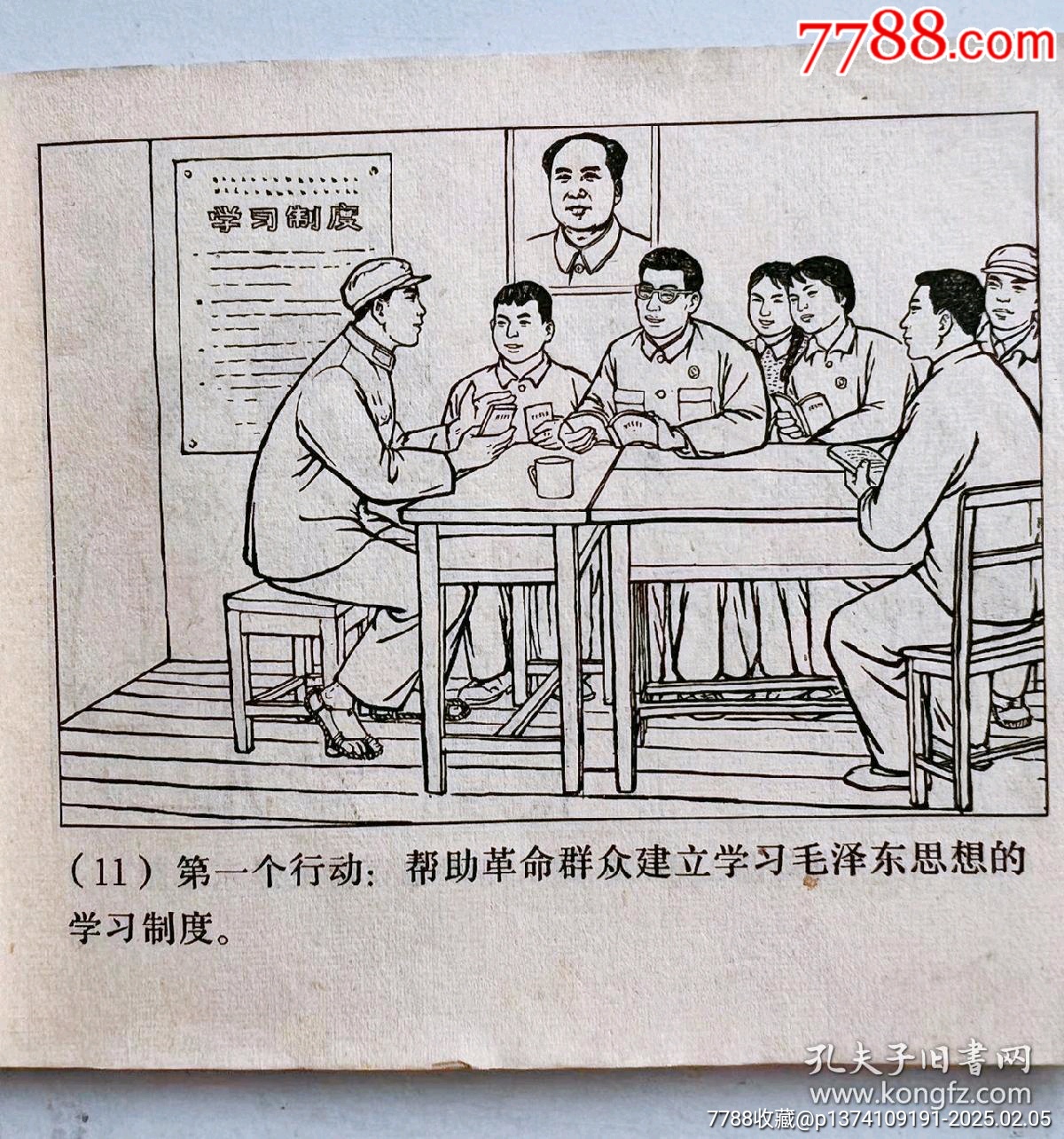 1971年連環(huán)畫，毛主席語錄...內(nèi)有多幅林彪提詞...每頁都有毛主席畫像_價格50元【月寶齋收藏閣】_第7張_