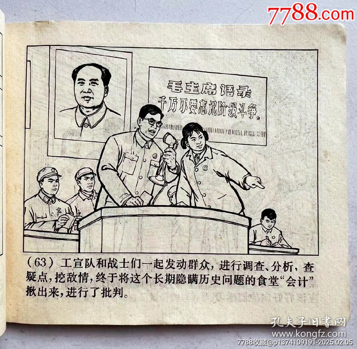 1971年連環(huán)畫，毛主席語錄...內(nèi)有多幅林彪提詞...每頁都有毛主席畫像_價格50元【月寶齋收藏閣】_第9張_